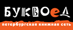 Скидка 10% для новых покупателей в bookvoed.ru! - Кингисепп
